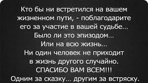 спасибо тебе за то что ты есть в моей жизни Spasibo Vsem 56 Odnoklassniki Vdohnovlyayushie Citaty Citaty Vdohnovlyayushie Frazy