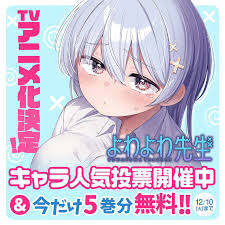 よわよわ先生』TVアニメ化が決定！ 鶸村ひより先生を中心とした、少年誌きってのセクシー路線マンガが動く!? - eeo Media（イーオメディア）