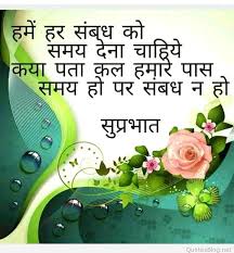 Suprabhat Whatsapp Dp Images Hindi Good Morning Quotes Good Morning Quotes Good Morning Messages