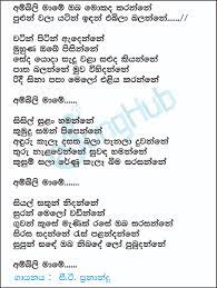 12 guitar chords sinhala songs ideas. Baila Wendesiya Aran Awa Lyrics In Sinhala Baila Wendesiya Udara Kaushalya Hiru Star Chipmunks Version Alvin Version Ytunes Youtube Baila Wendesiya Aran Awa à¶¶à¶º à¶½ à·€ à¶± à¶¯ à·ƒ à¶º à¶…à¶»à¶± à¶†à·€ Karaoke Without Voice