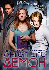 ангелы и демоны смотреть онлайн в хорошем качестве бесплатно Smotret Serial Angel Ili Demon Onlajn Besplatno V Horoshem Kachestve