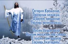 Привітання з водохрещем 2021 своїми словами. Koli Vodohresha Data Svyata Hreshennya 2020 I Tradiciyi