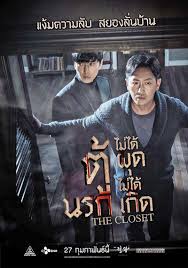 the closet ต นรกไม ได ผ ดไม ได เก ด ด หน ง netflix หน ง หน งตลก