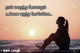 Pin On Love Poems Tamil