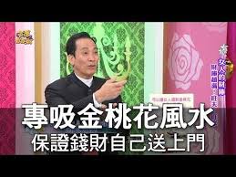 命運好好玩 專吸金桃花風水保證錢財自己送上門 youtube fortune fortune teller home decor decals