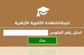 مرصد الأزهر باللغات الأجنبية al azhar observer in foreign languages. Ù†ØªÙŠØ¬Ø© Ø§Ù„Ø«Ø§Ù†ÙˆÙŠØ© Ø§Ù„Ø£Ø²Ù‡Ø±ÙŠØ© 2020 Ø§Ø¹Ø±Ù Ù…Ø¬Ù…ÙˆØ¹Ùƒ Ø¨Ø±Ø³Ø§Ù„Ø© ÙˆØ§ØªØ³ Ø¢Ø¨ ØªÙØ§ØµÙŠÙ„ Ø§Ù„Ù…ØµØ±ÙŠ Ø§Ù„ÙŠÙˆÙ…