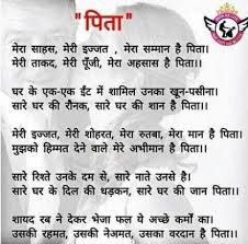 Birthday Poem For Father In Hindi Pin By Tabassumkausar On Quotation Father Quotes Papa Quotes Dad Quotes