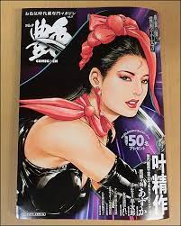 コミック・艶」Vol.27は本日発売です。 | 叶 精作オフィシャルブログ「イラスト＆コミック」Powered by Ameba