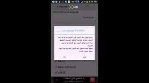 طريقة تحويل لغة جهاز الاندرويد عربي Youtube