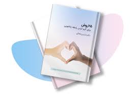 We did not find results for: 75Ø±ÙˆØ´ Ø¨Ø±Ø§ÛŒ Ú¯Ø±Ù… Ú©Ø±Ø¯Ù† Ø±Ø§Ø¨Ø·Ù‡ Ø²Ù†Ø§Ø´ÙˆÛŒÛŒ Ø¯Ú©ØªØ± Ù†Ø§Ø²Ù†ÛŒÙ† Ù…Ø¹Ø§Ù„ÛŒ