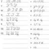 Russian cursive handwriting practice sheets propisi pdf. 1