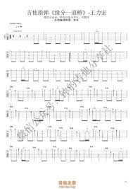 王力宏《缘分一道桥》吉他指弹谱钟的吉他- 指弹吉他谱- 吉他之家