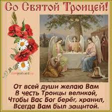 Πεντηκοστή), неде́ля святой пятидеся́тницы, (греч. Idei Na Temu Prazdnik 62 V 2021 G Prazdnik Prazdnichnye Otkrytki Otkrytki