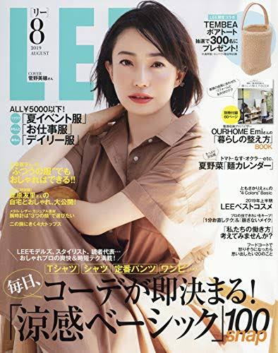 「集英社 LEE 8月号」