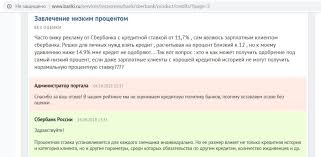 Kredit V Sberbanke Bez Strahovki I Pod Nizkij Procent Realnost Ili Mif