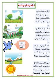 محفوظات نشيد البيئة من أجل المحافظة على البيئة و العناية بالمحيط موقع مدرستي