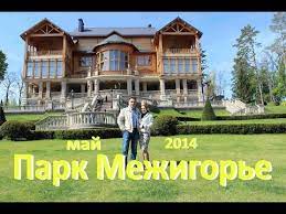 Масштабный природный комплекс посмотреть карту межигорья. Mezhigore Ps Rezidenciya Yanukovicha Novaya Dostoprimechatelnost Kieva Youtube
