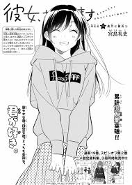 Kanojo, Okarishimasu (Manga) | Kanojo, Okarishimasu Wiki | Fandom