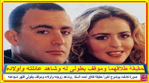 وقد درس في الأكاديمية العربية للفنون، وهو متزوج ولديه طفل اسمه ياسين وطفله واسمها ناديه وطفل اسمه حمزه. ØµÙˆØ±Ø© Ø§Ù„ÙŠÙˆÙ… ØªÙƒØ´Ù Ø¨ÙˆØ¶ÙˆØ­ Ø£Ø®ÙŠØ±Ø§ Ø­Ù‚ÙŠÙ‚Ø© Ø·Ù„Ø§Ù‚ Ø£Ø­Ù…Ø¯ Ø§Ù„Ø³Ù‚Ø§ ÙˆØ´Ø§Ù‡Ø¯ Ø²ÙˆØ¬ØªÙ‡ ÙˆØ£ÙˆÙ„Ø§Ø¯Ù‡ ÙˆÙ…ÙˆÙ‚Ù Ø¨Ø·ÙˆÙ„Ù‰ Ø£Ø¸Ù‡Ø± Ø´Ø¬Ø§Ø¹ØªÙ‡ Youtube