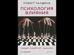 жоэль диккер правда о деле гарри квеберта скачать полностью Robert Chaldini Psihologiya Vliyaniya Audiokniga V 2020 G Psihologiya Audioknigi Knigi