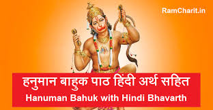 à¤¶ à¤° à¤¬à¤à¤° à¤ à¤¬ à¤£ à¤ à¤ª à¤  à¤¹ à¤¦ à¤­ à¤µ à¤° à¤¥ à¤¸à¤¹ à¤¤ Bajrang Baan Meaning In Hindi Pdf बाधा सब हर, करैं सब काम सफल हनुमान॥ bajrang baan in tamil/telgu/gujrati/marathi/english. à¤¶ à¤° à¤¬à¤à¤° à¤ à¤¬ à¤£ à¤ à¤ª à¤  à¤¹ à¤¦