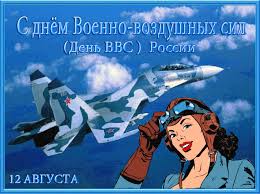 Желаем вам вернуться в сроки из поднебесной синевы. Krasivye Kartinki S Dnem Voenno Vozdushnyh Sil Den Vvs 2021 27 Foto Prikolnye Kartinki I Yumor