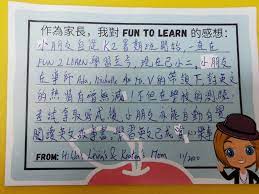 小朋友自從k2暑期班開始 一直在fun to learn學習至今 現在已小二 小朋友在導師ada michelle和mr v的帶領下 對英文的熱情有增無減 不但在學校的測驗 考試拿取好成績 小朋友亦能自動自覺閱讀英文故事書 學習英文已 learning centers learning learn english