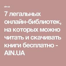 скачать книгу как разговаривать с кем угодно марк роудз 7 Legalnyh Onlajn Bibliotek Na Kotoryh Mozhno Chitat I Skachivat Knigi Besplatno Knigi Knigi Dlya Chteniya Biblioteki