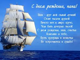 стих папе на день рождения от детей до слез 2