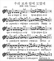 우리 보좌 앞에 모였네 악보 음악 기타 악보