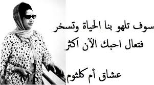 Pin By Wafaa Abla On أم كلثوم Song Words Arabic Poetry Classic Songs