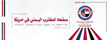 صفحة المغترب اليمني في امريكا Posts Facebook