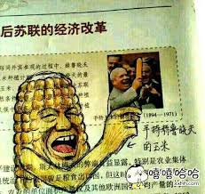 赫鲁晓夫玉米表情包！难怪被称为“玉米机、玉米控、玉米棒子”了- 雪花新闻