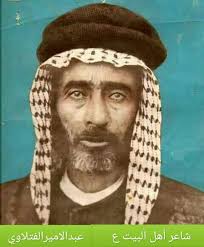 شاعر أهل البيت عليهم السلام المرحوم عبد الأمير الفتلاوي Baghdad Mesopotamia Iraq
