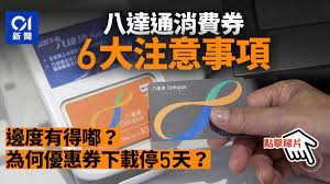 獎八達通增值額詳情 • 精彩八達通x商戶及商場 消費優惠 • 隨時隨地增值八達通卡 使用八. Irqidccfdeqzom