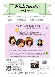 ニュース | みんなのねがいWEB／全国障害者問題研究会