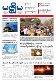 The company operates in the manufacturing industry. Mizzima Burmese Journal No 18 Vlo 2 By Naing Lay Issuu