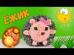 как плести фигурки из резинок на рогатке с ольгой Yozhik Lumigurumi Iz Rezinok Rainbow Loom Hedgehog Loomigurumi Youtube Ezhiki Pletenie Rezinochka