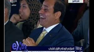 الآن| الرئيس السيسي يشهد جلسة اسأل الرئيس ضمن فعاليات المؤتمر الوطني السادس السيسي ممازحا راقصي كيكي: ØºØ±ÙØ© Ø§Ù„Ø£Ø®Ø¨Ø§Ø± Ø´Ø§Ù‡Ø¯ Ø±Ø¯ ÙØ¹Ù„ Ø§Ù„Ø³ÙŠØ³ÙŠ Ø¨Ø¹Ø¯ Ø§Ù†ÙØ¹Ø§Ù„ Ø§Ù„Ø§Ø¹Ù„Ø§Ù…ÙŠ Ø§Ø¨Ø±Ø§Ù‡ÙŠÙ… Ø¹ÙŠØ³Ù‰ ÙÙŠ Ù…Ø¤ØªÙ…Ø± Ø§Ù„Ø´Ø¨Ø§Ø¨ Youtube