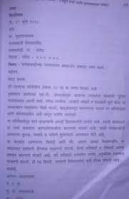 A notice is a very important form of written communication used by individuals and organisations to convey information about functions, events and occasions or to announce. Official Letter Writing In Marathi Letter
