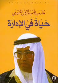 حياة في الإدارة Books Great Books Movie Posters