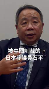 來自#中國的日本參議員#石平，日前遭北京批評「勾連反華勢力挑釁滋事」等，對他實施制裁，中國輿論則稱他是「大漢奸」。石平近日接受DW專訪，回應他怎麼看待自己被批評是「漢奸」；談到#