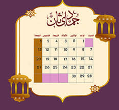 تحميل التقويم الهجري 1441 مع الإجازات كم تاريخ اليوم بالهجري التقويم الهجري 1441 Pdf Hijri Calendar Calendar Periodic Table