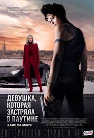 девушка с татуировкой дракона 2011 фильм смотреть онлайн бесплатно Watch The Girl In The Spider S Web Full Movie 2018 Online Free Putlockers
