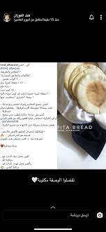 pin by ام محمد on خبز cooking recipes cooking food