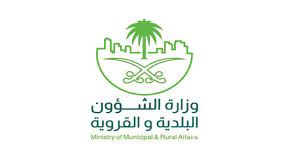 جميع الأخبار الوظيفية وكل مايختص بكل وظيفة متعلقة بوزارة الشؤون البلدية والقروية من وظائف و توظيف ونتائج القبول ومواعيد الاختبارات التحريرية والمقابلات الشخصية. ÙˆØ²Ø§Ø±Ø© Ø§Ù„Ø´Ø¦ÙˆÙ† Ø§Ù„Ø¨Ù„Ø¯ÙŠØ© ÙˆØ§Ù„Ù‚Ø±ÙˆÙŠØ© ØªØ³Ø¬ÙŠÙ„ Ø§Ù„Ø¯Ø®ÙˆÙ„ ÙˆÙƒÙŠÙÙŠØ© Ø­Ø¬Ø² Ù…ÙˆØ¹Ø¯ Ù…ÙˆÙ‚Ø¹ Ø²ÙŠØ§Ø¯Ø©