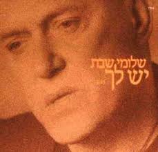 He sings in hebrew, turkish, and spanish. ×©×œ×•×ž×™ ×©×'×ª Albums Songs Discography Biography And Listening Guide Rate Your Music