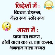 Best hindi chutkuly and funniest hindi chutkuly are also available here. Funny Hindi Jokes For Kids 8 9
