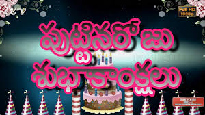Happy Birthday In Telugu Birthday Wishes In Telugu Sms Greeting Video Youtube