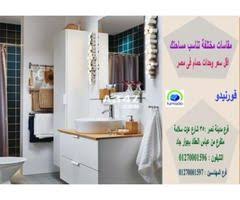 افضل دولاب حمام دواليب حمام الاسعار تبدا من 2250 جنيه 01270001597 Storage Home Decor Ironing Center